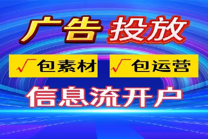 信息流广告代理案例策略优化